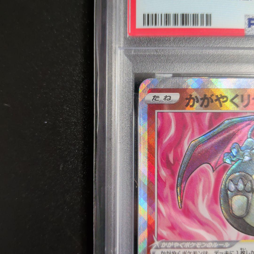 2022 ポケモンGO 　かがやくリザードン #011 　PSA10