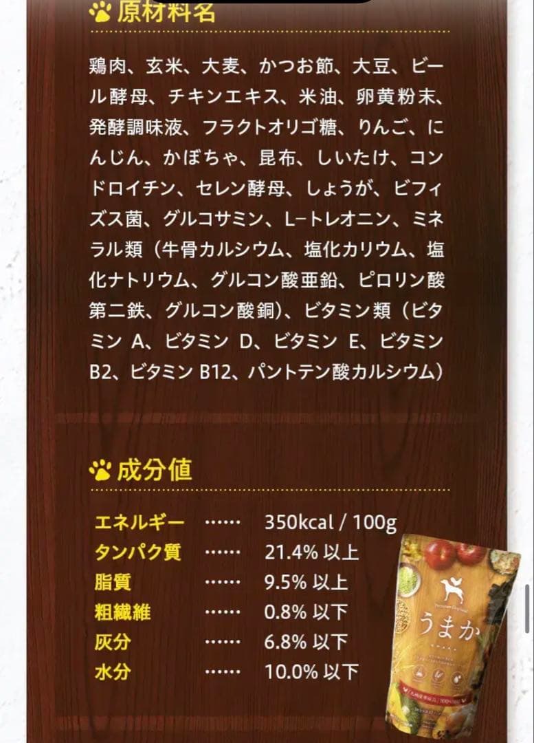 うまか プレミアムドッグフード ドライフード×5