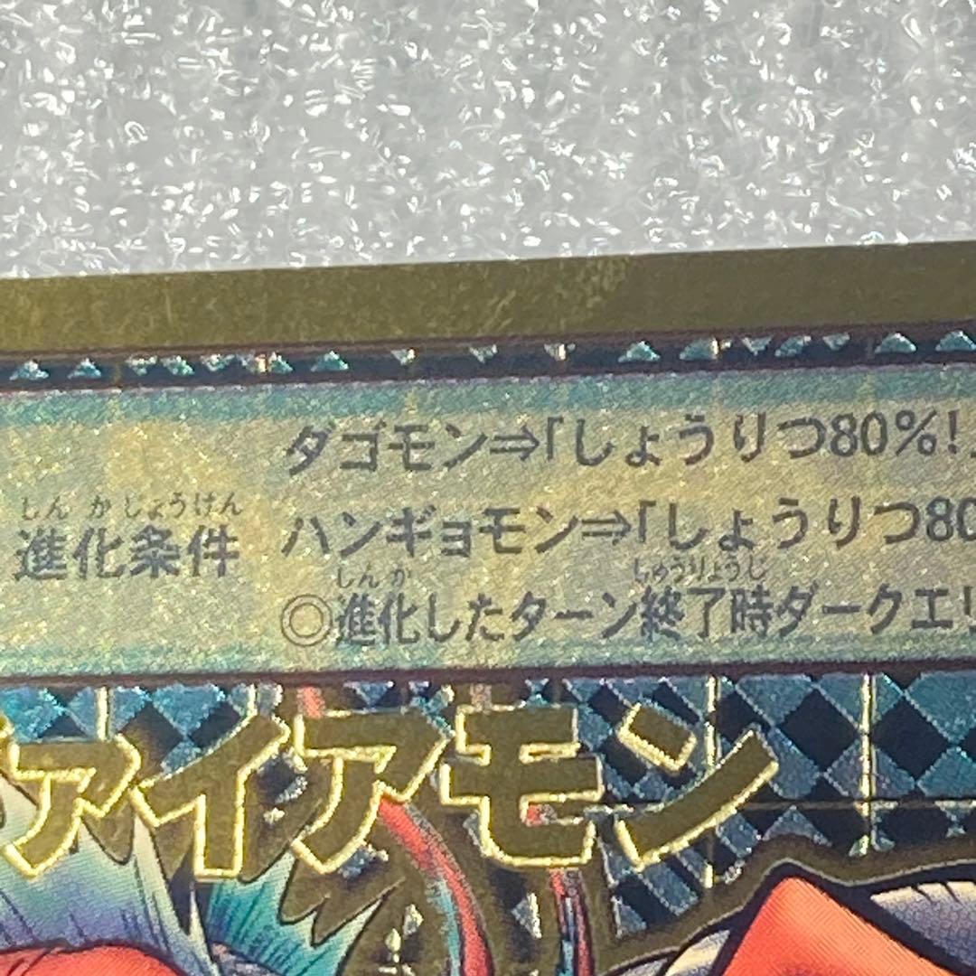 旧デジタルモンスターカード【Bo-1088 リヴァィアモン】2013【oka】