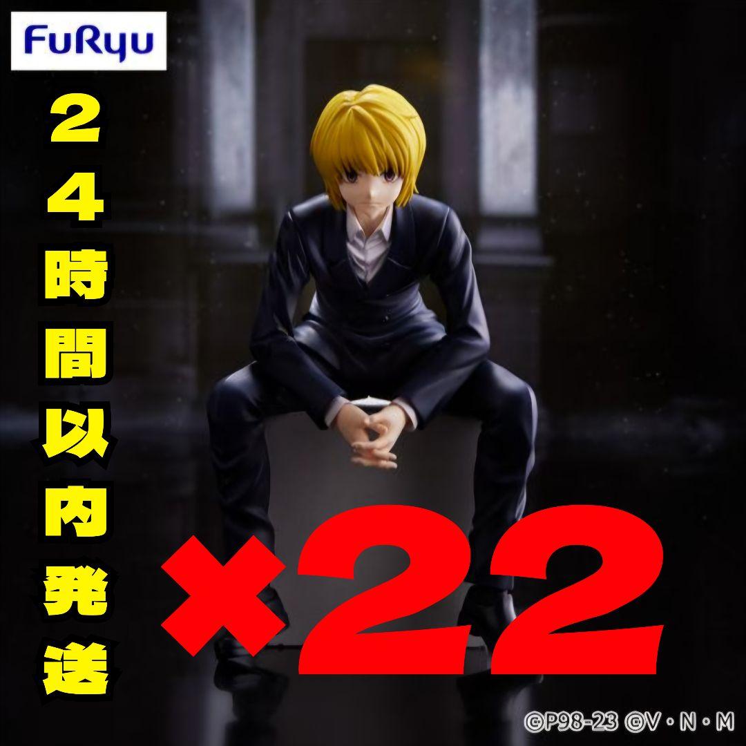 【新品未開封】HUNTER×HUNTER ぬーどるストッパーフィギュア クラピカ