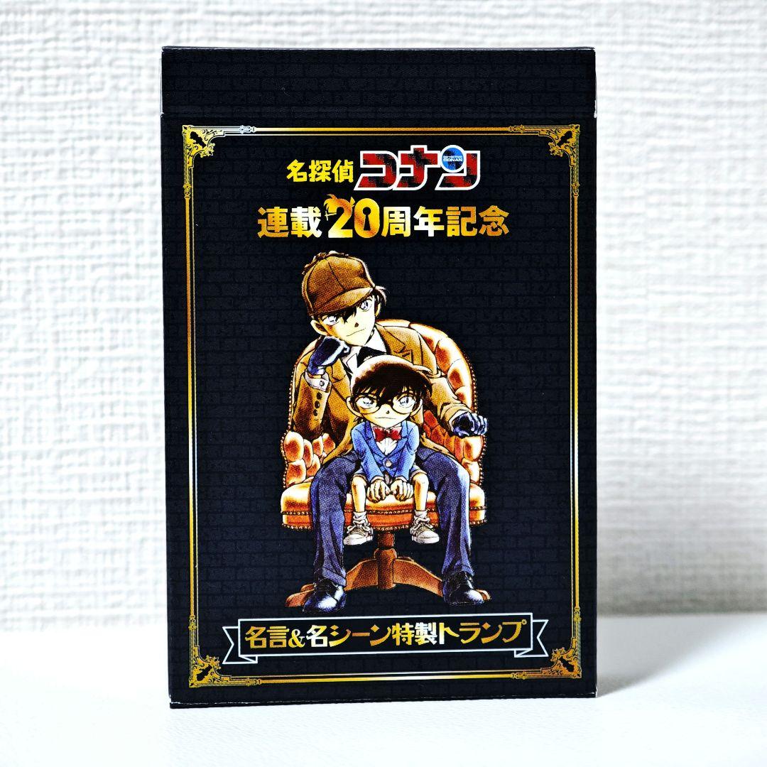 【非売品／未使用】連載20周年記念 名言&名シーントランプ　「名探偵コナン」