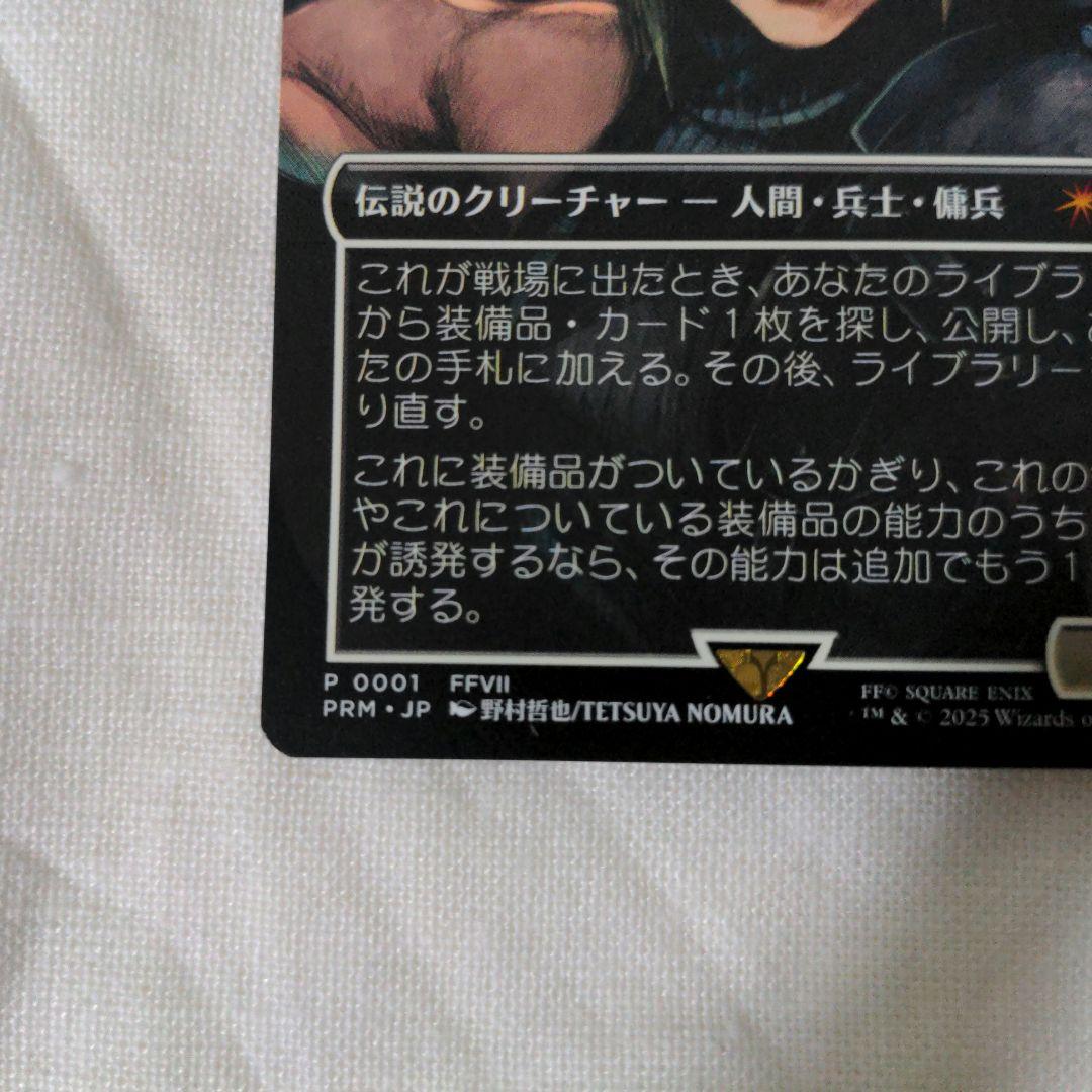 凹みあり MTG FF ミッドガルの傭兵、クラウド 日本語　プロモ