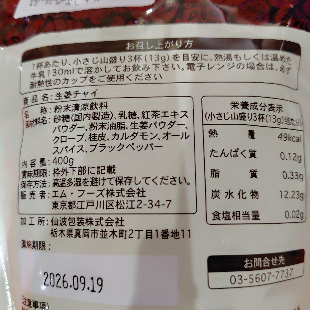 GINGER CHAI 7袋セット