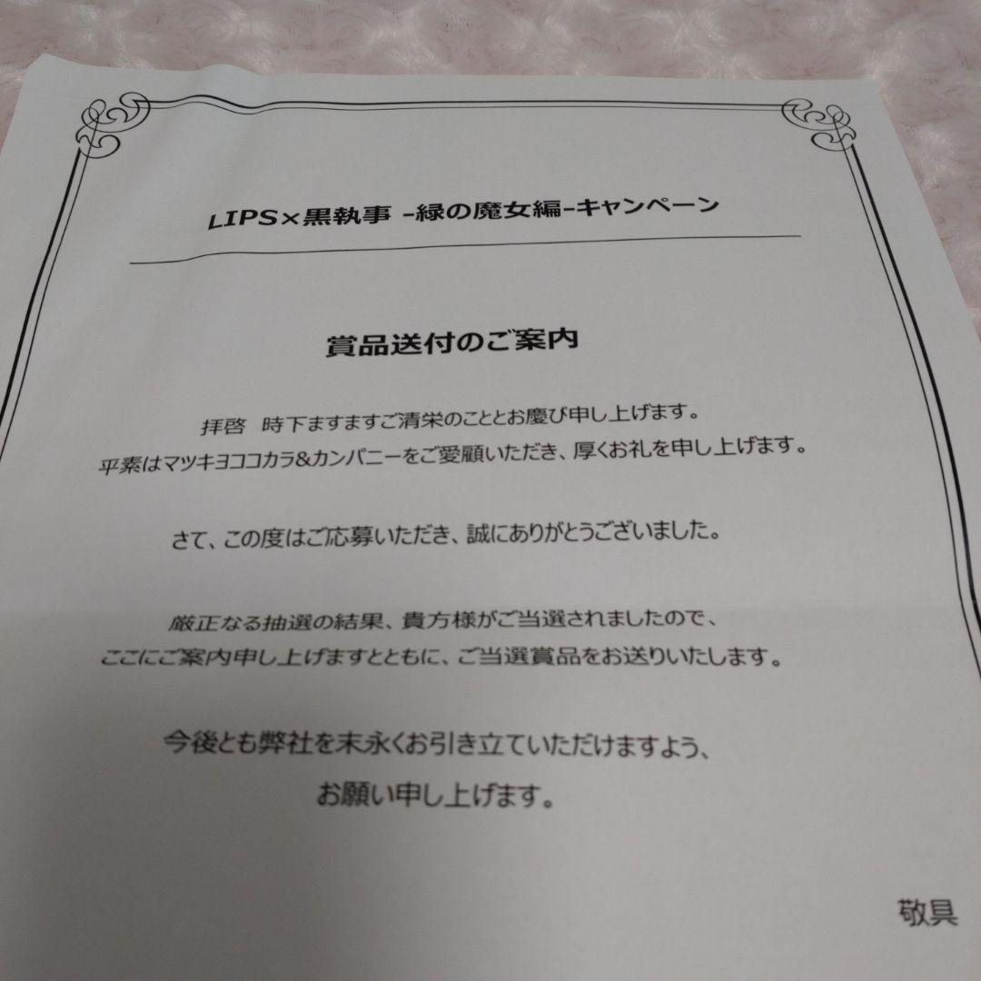 黒執事 アクリルミラー 非売品 50名限定当選品