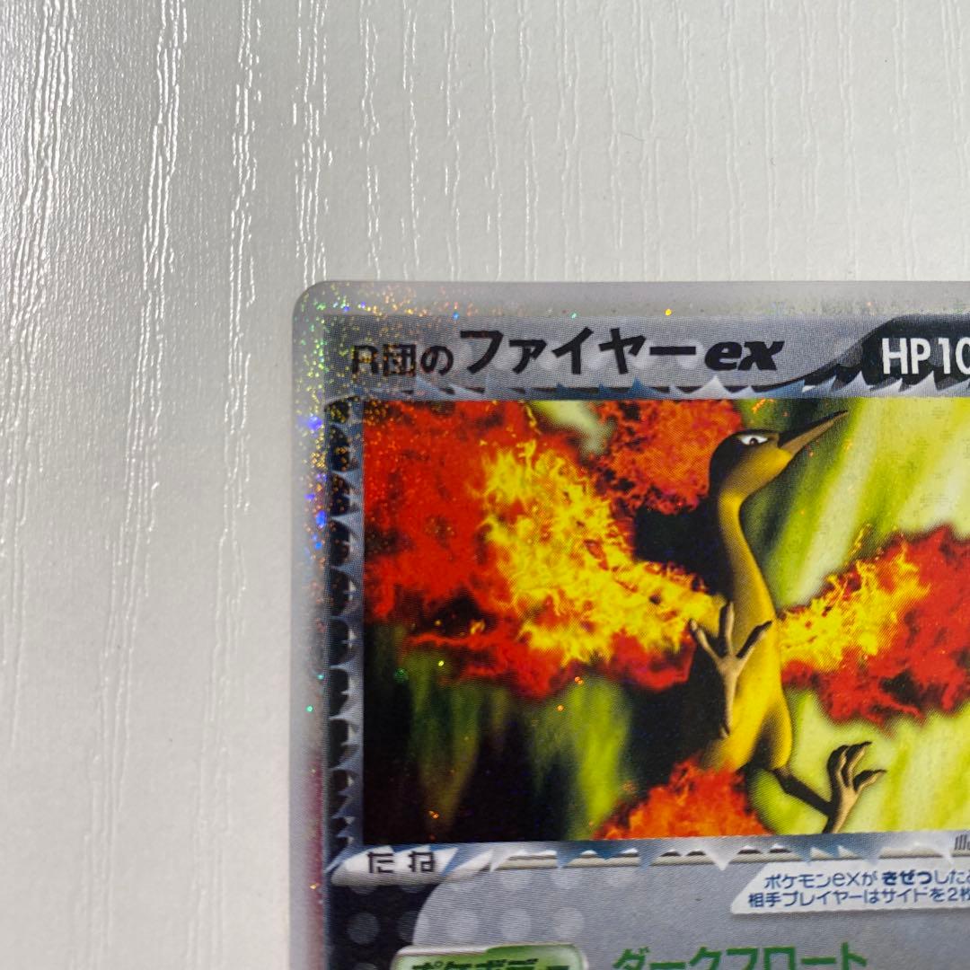 R団のファイヤーex ロケット団ハーフデッキ ダークフロート ポケカ