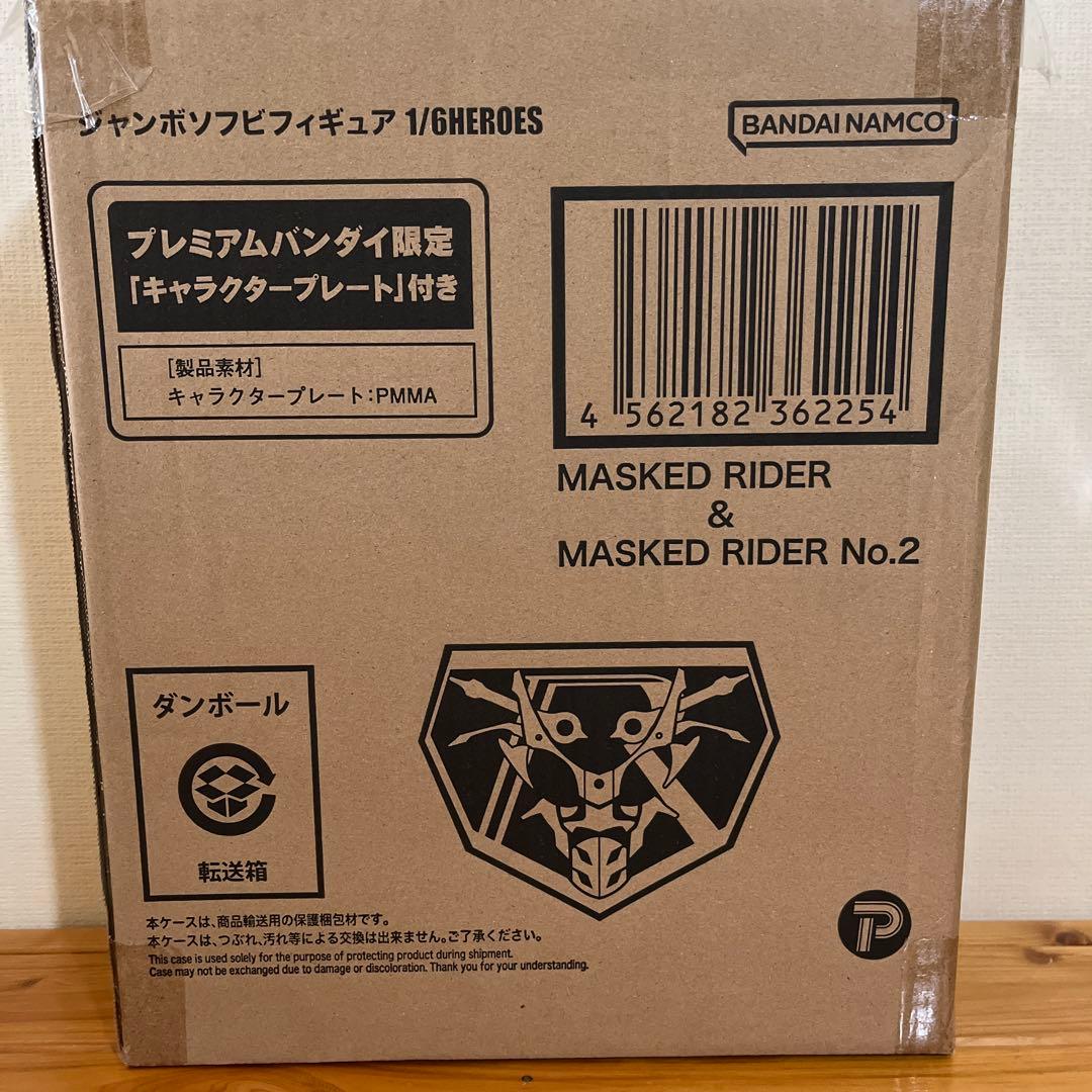 仮面ライダー／仮面ライダー第2号　ジャンボソフビフィギュア　輸送箱未開封