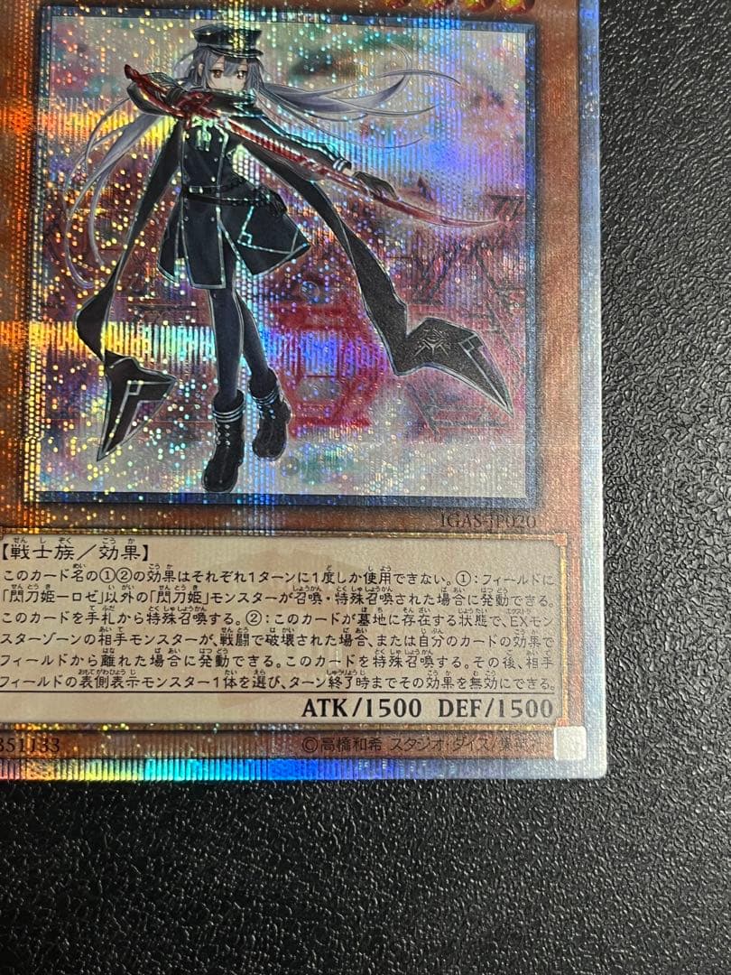 閃刀姫　ロゼ　20th シークレットレア