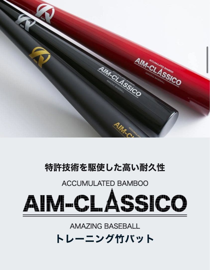 AIM-CLASSICO KK型トレーニング竹バット