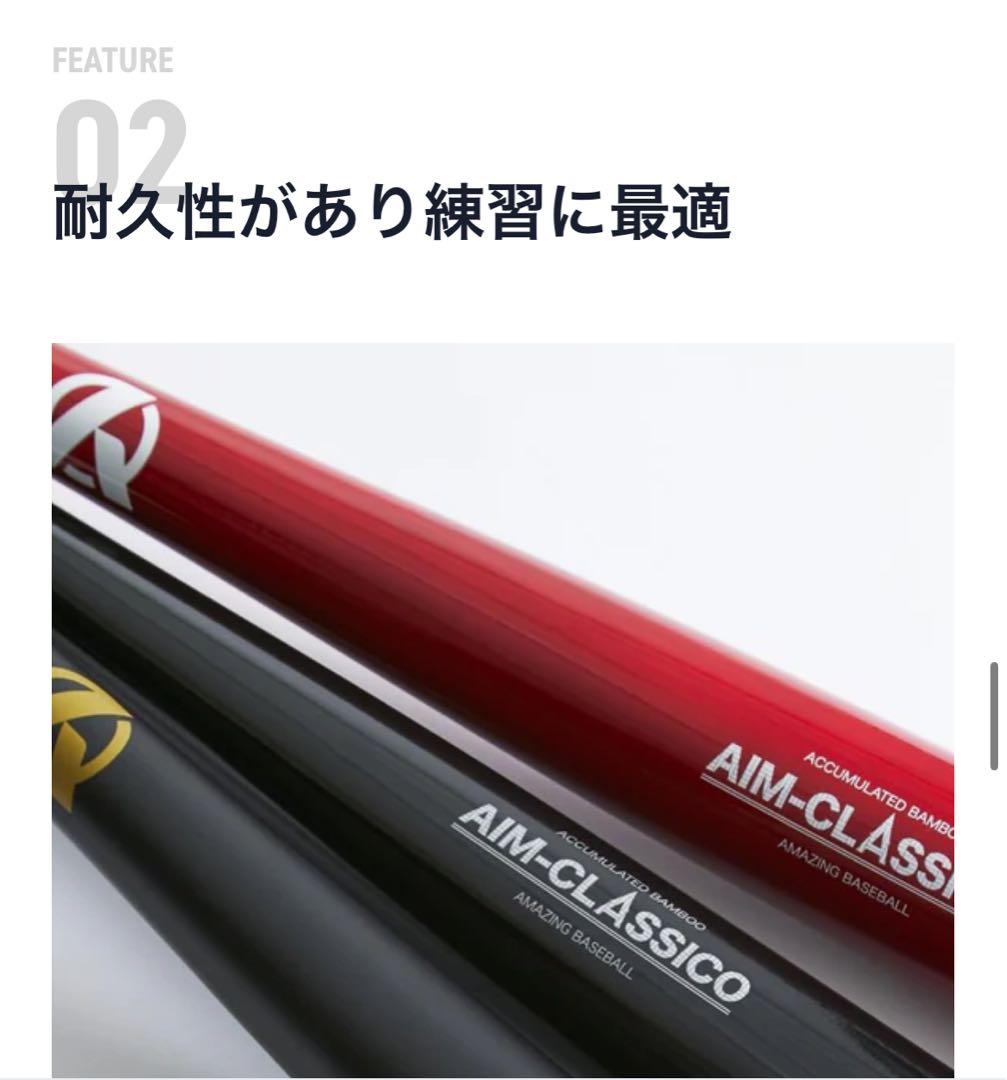 AIM-CLASSICO KK型トレーニング竹バット