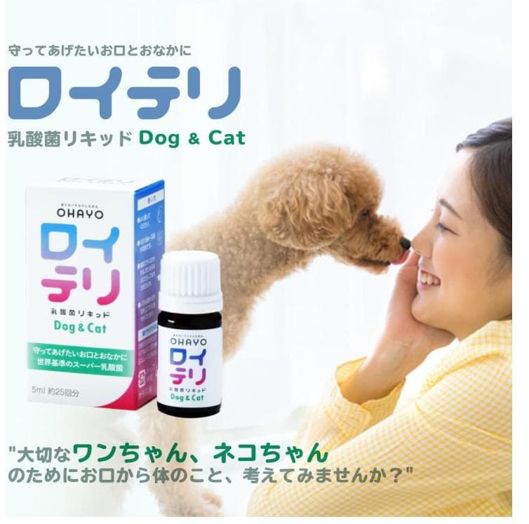 ロイテリ 乳酸菌 犬猫用リキッド Dog&Cat 5mL　1か月分×3箱セット