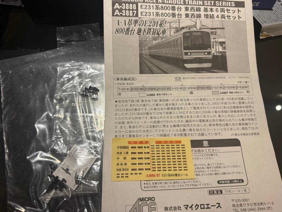 MICRO ACE E231系 800番台 東西線Nゲージ　10両セット