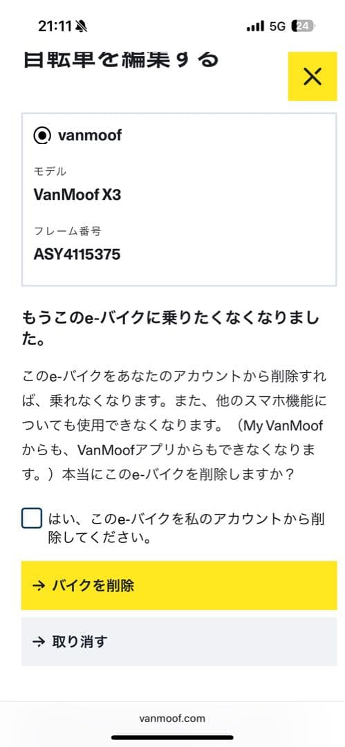 Vanmoof x3 ひびー様