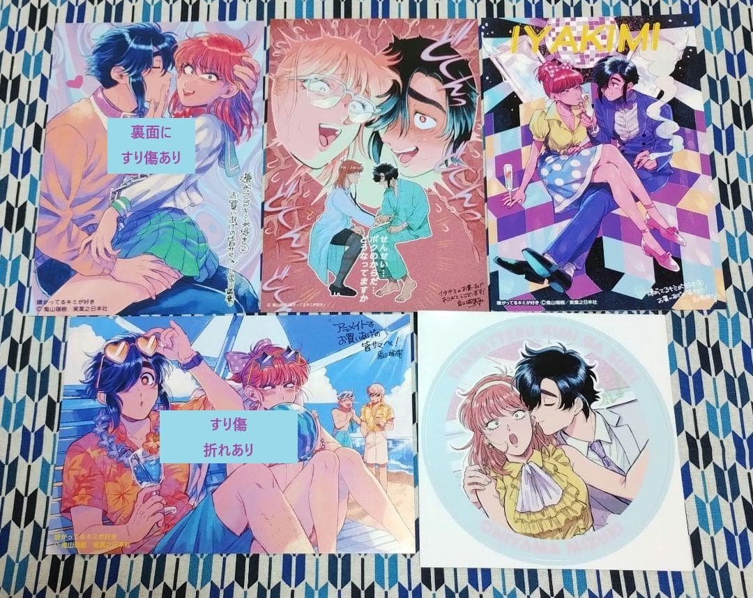 コミック 嫌がってるキミが好き 特典 イラストカード ステッカー 鬼山瑞樹