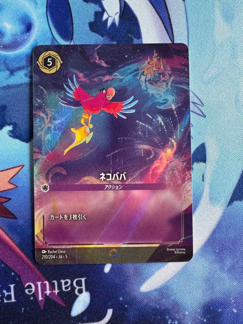 ディズニーロルカナ ネコババ エンチャンテッド