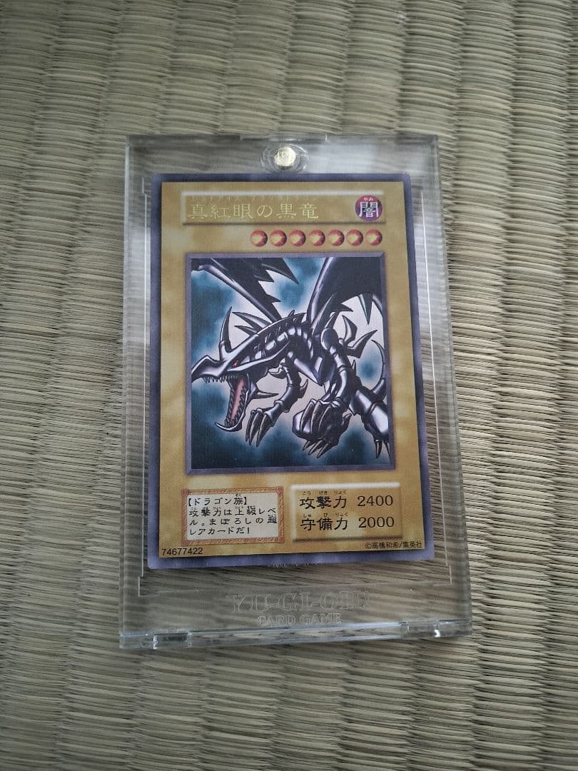 真*介様 真紅眼の黒竜 ウルトラレア 2400/2000 このカードはステンレス