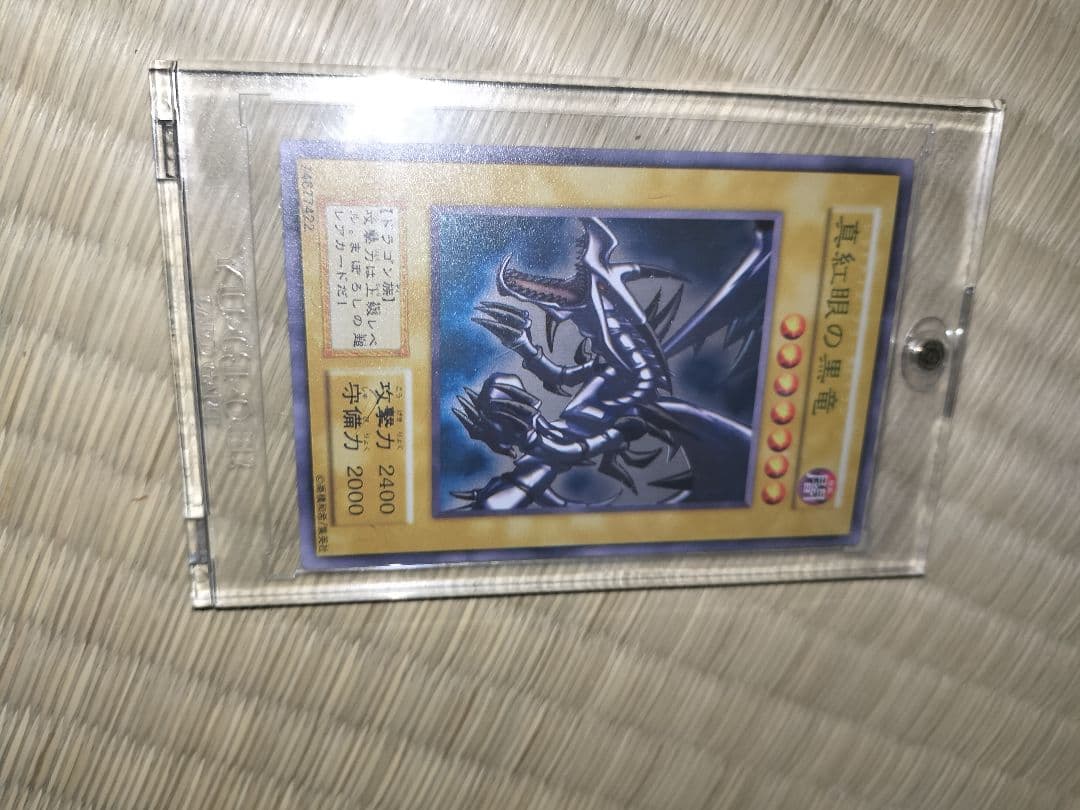 真*介様 真紅眼の黒竜 ウルトラレア 2400/2000 このカードはステンレス