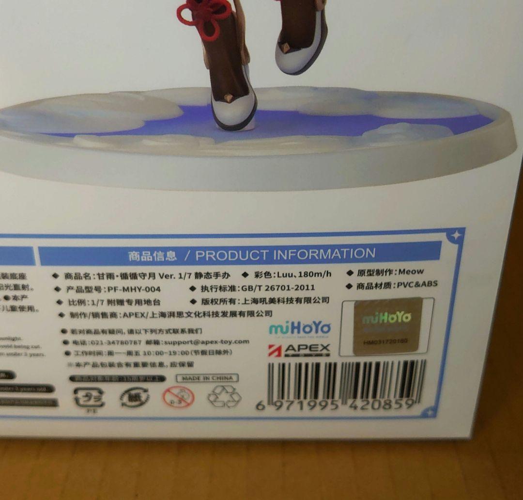 APEX 原神 甘雨 1/7 フィギュア