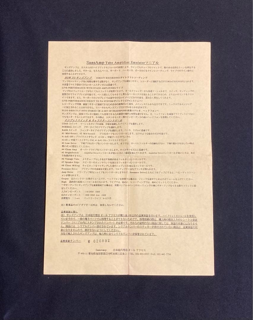 SansAmp Original(classicの表記なし)アンプシミュレーター