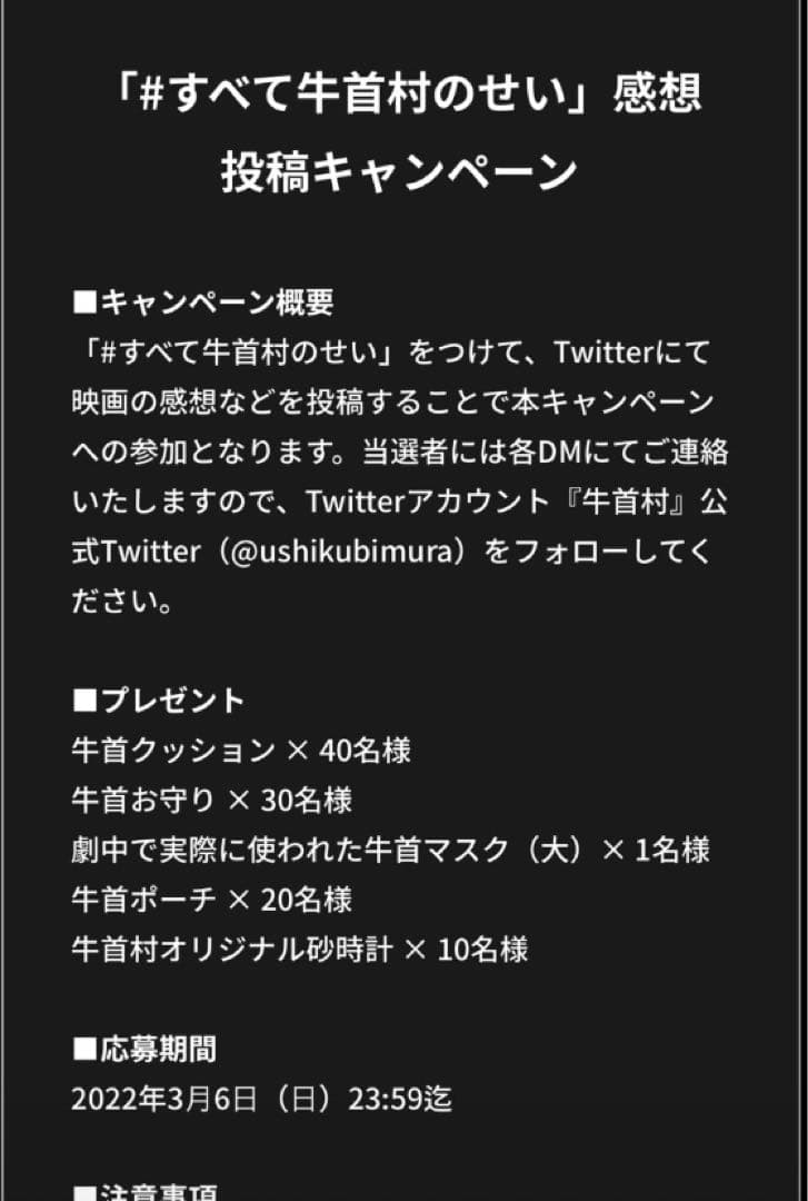 さ*ん様 映画　牛首村　牛首マスク