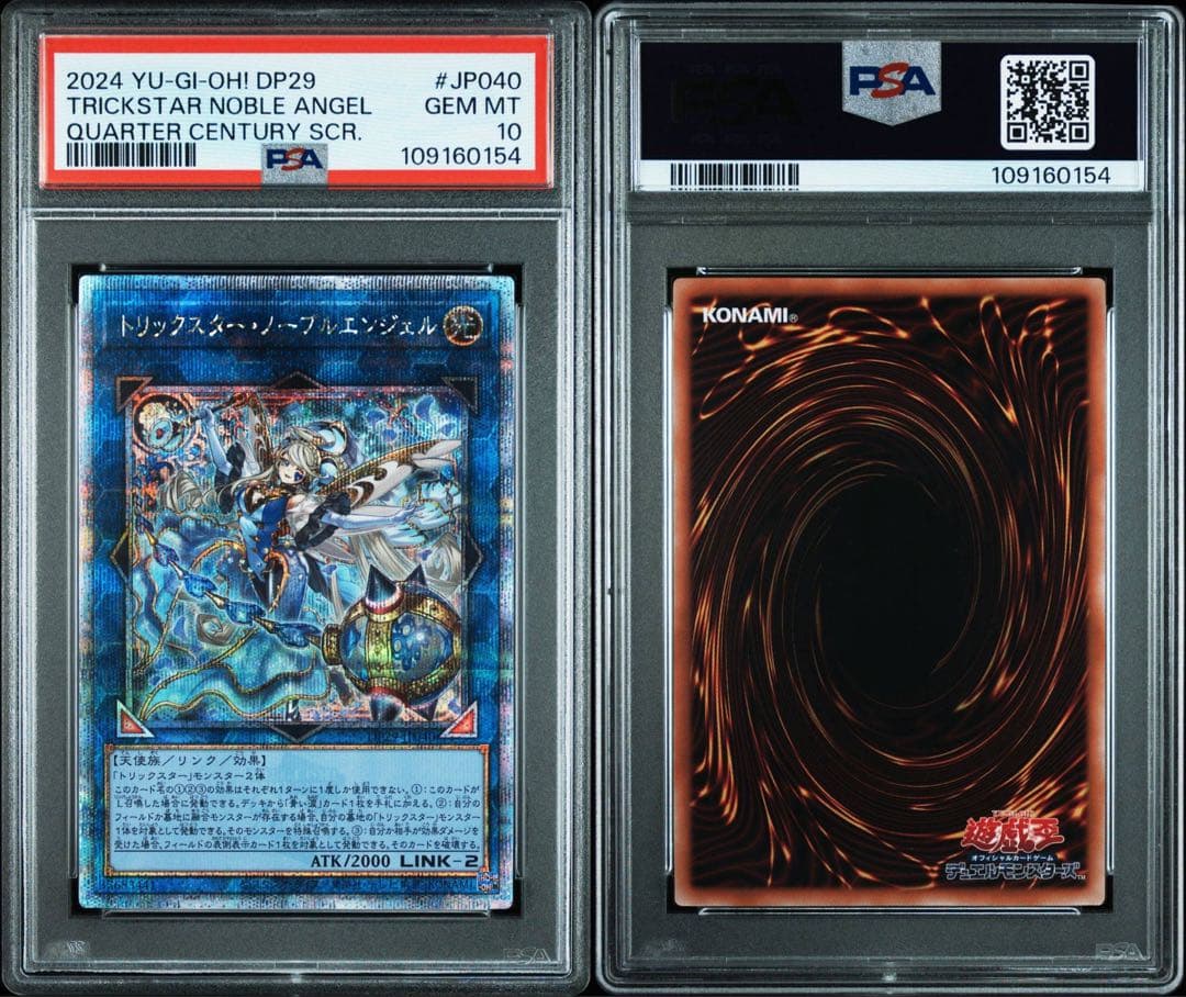 【PSA10】トリックスター・ノーブルエンジェル 25th クオシク　ホーリー