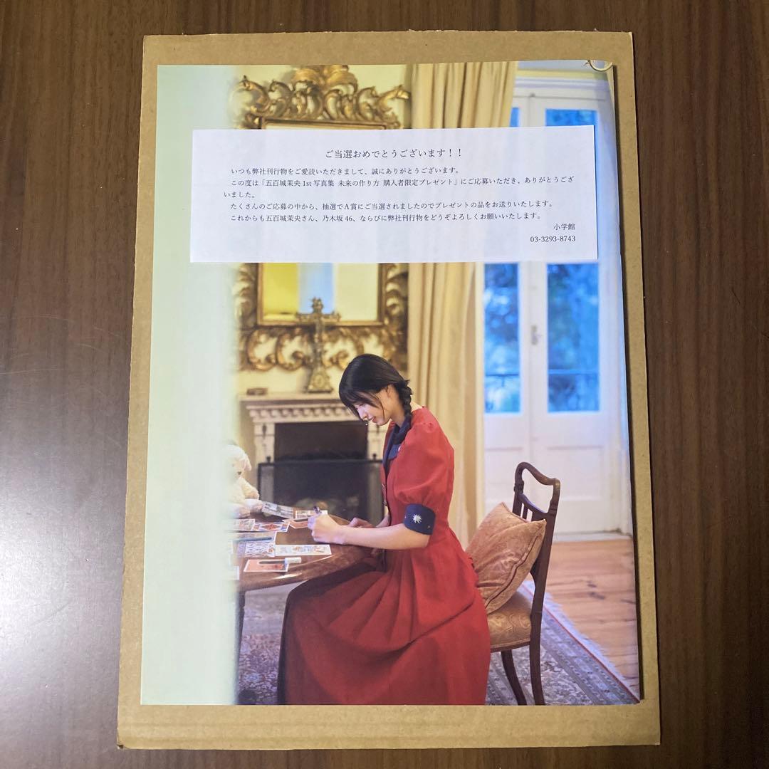 乃木坂46 - 五百城茉央1st写真集「未来の作り方」特製アザーカットミニブック