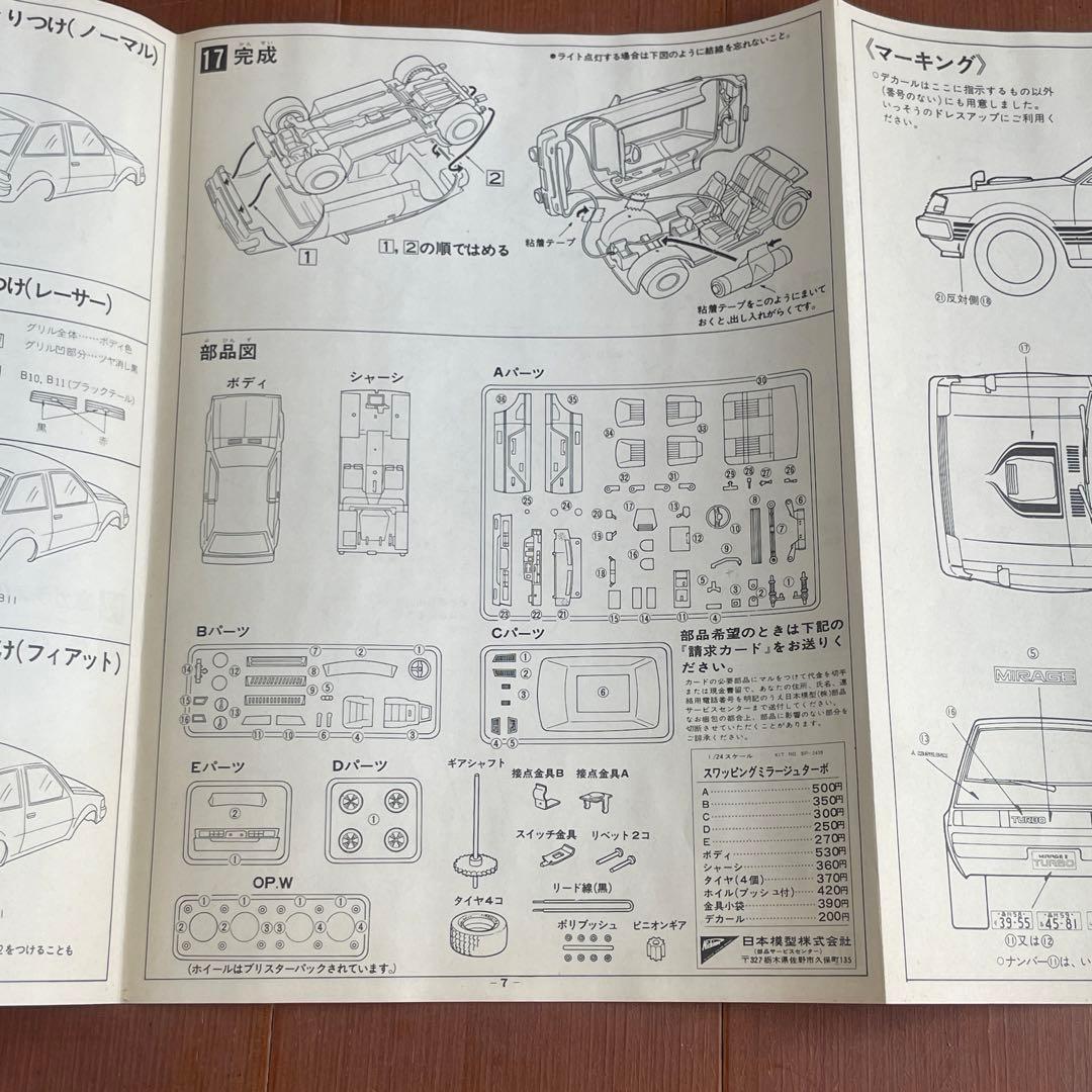 未組立 ニチモ NICHIMO 1/24 スワッピング ミラージュⅡ ターボ