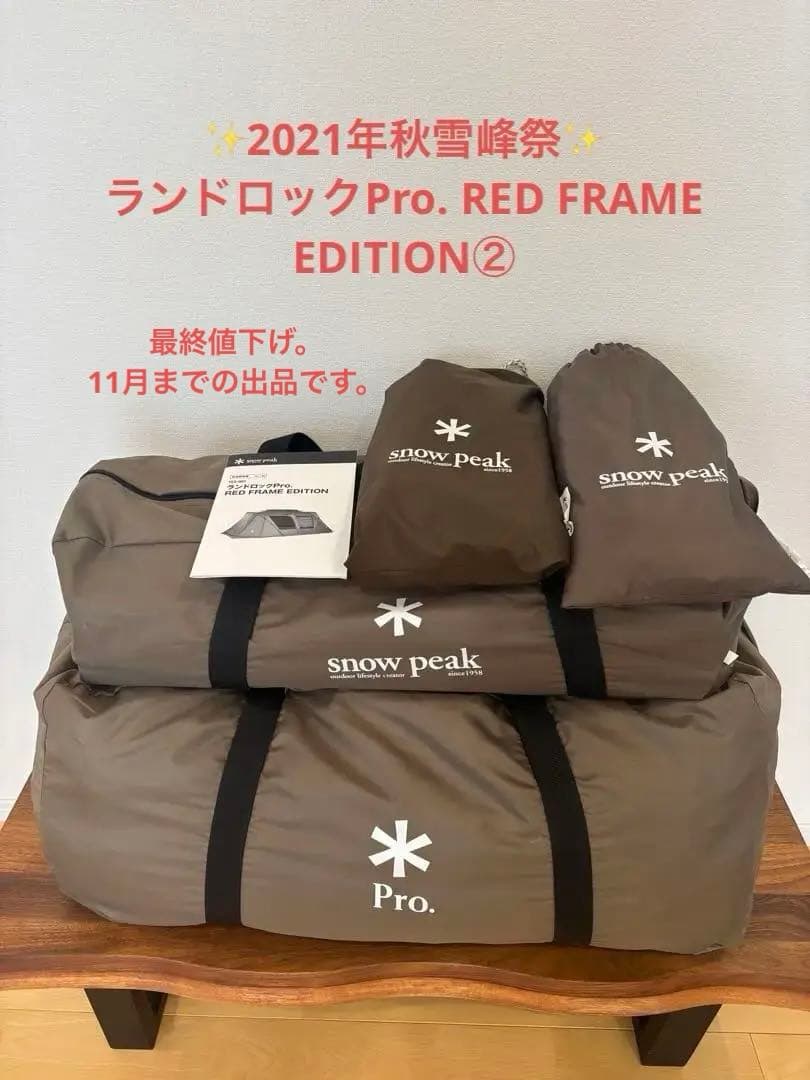 ✨2021秋雪峰祭✨ ランドロックPro. RED FRAME EDITION②