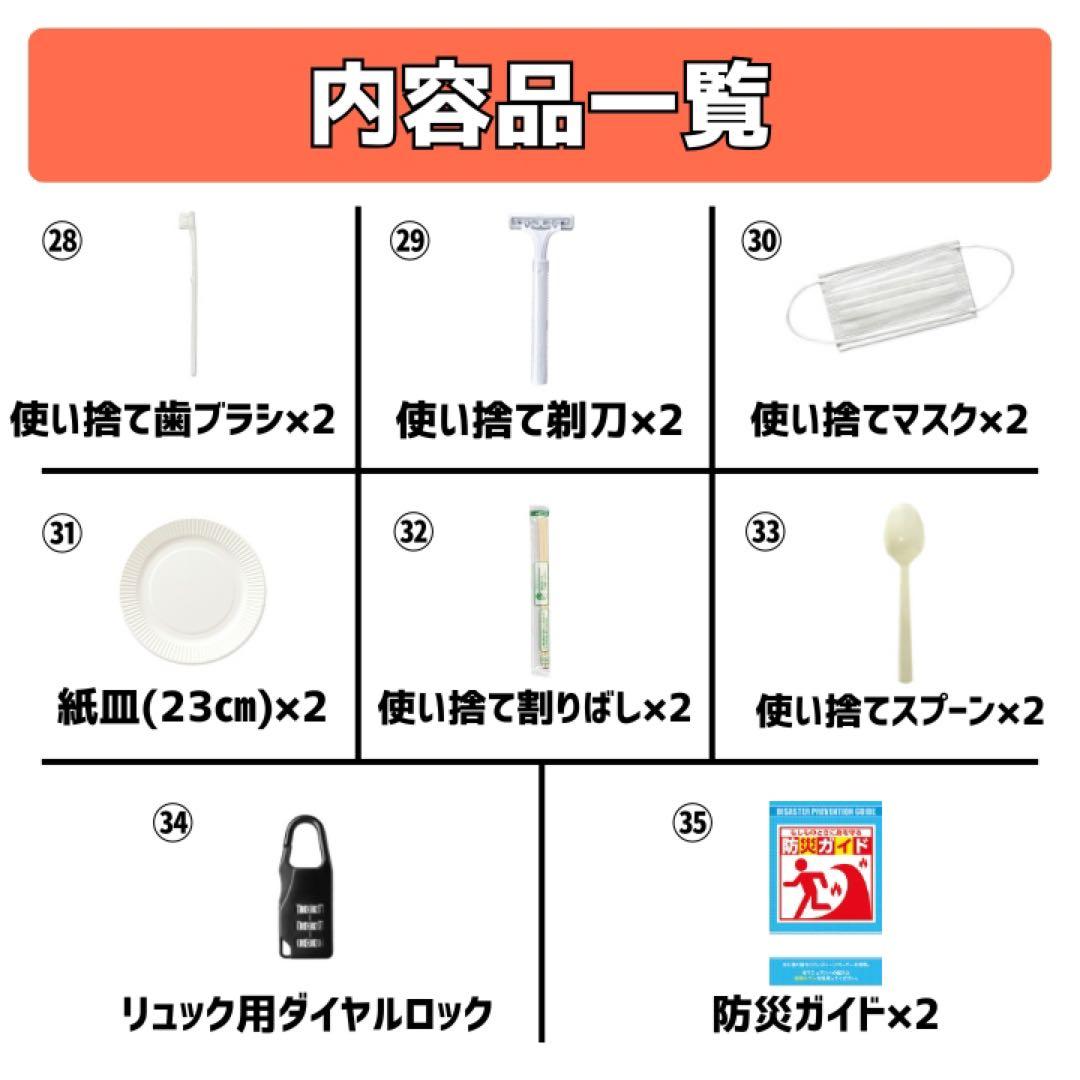石垣通商　2人用防災セット【黒】 35点セット　防災リュック