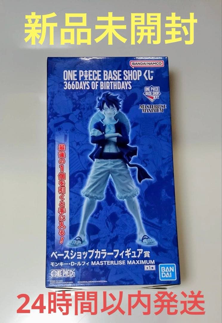 ONE PIECE BASE SHOP 一番くじ ラストワン賞　ルフィ
