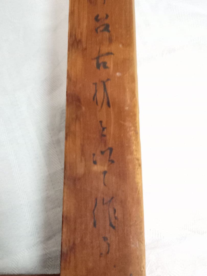 古材 炉縁　お寺の古材　国宝