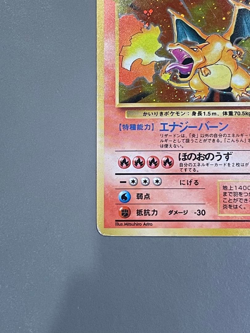 ポケモンカード旧裏 初版 かいりきリザードン