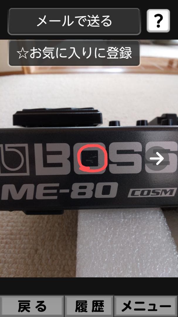 マルチエフェクター　BOSS ME-80