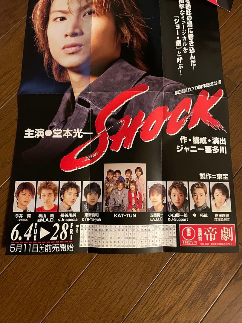 SHOCK 堂本光一 KAT-TUN 舞台公演情報