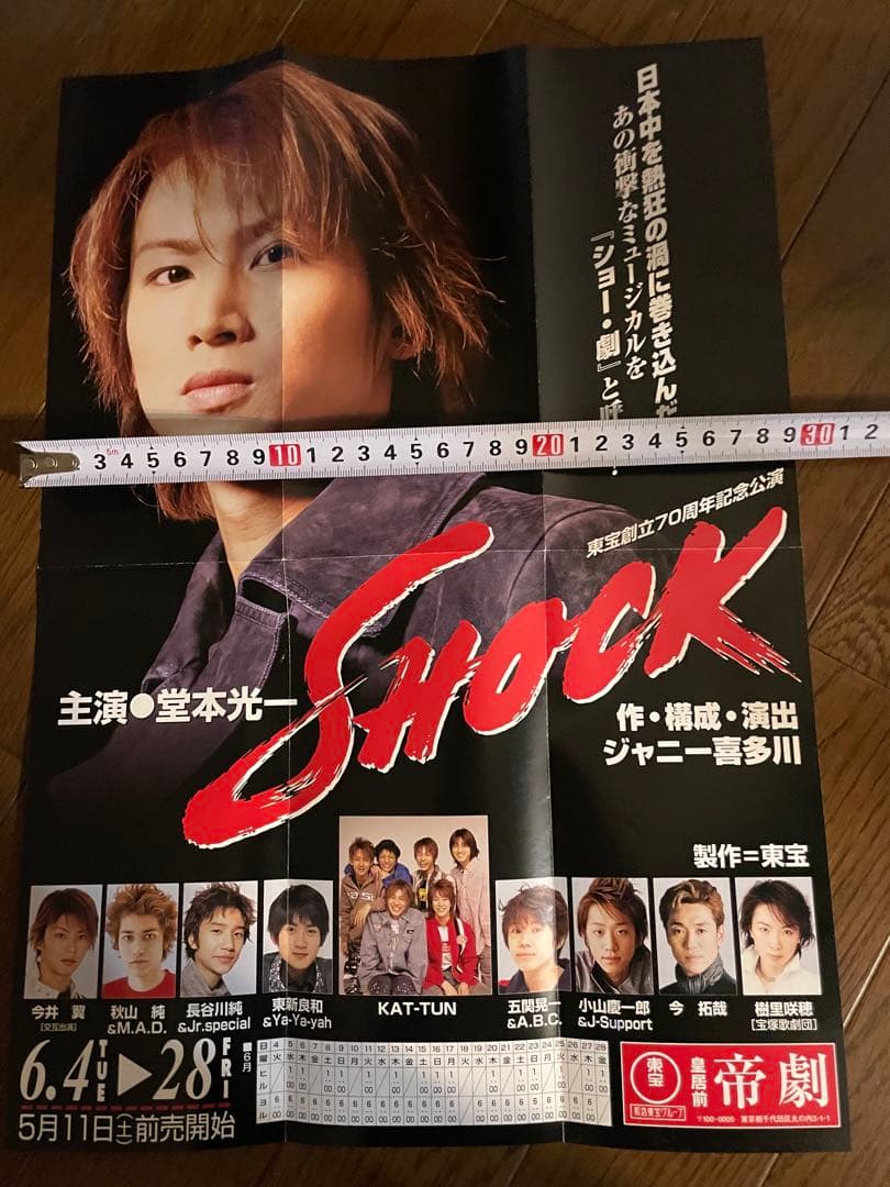 SHOCK 堂本光一 KAT-TUN 舞台公演情報