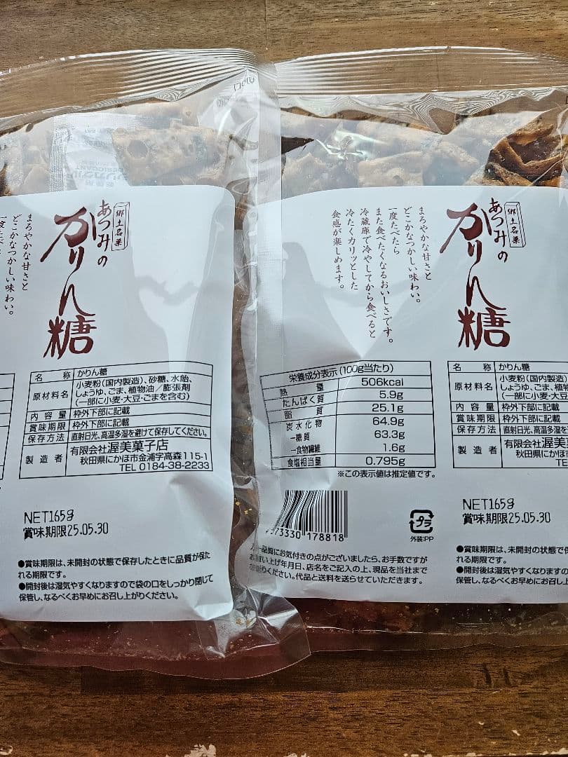 あつみのかりん糖 165g　12袋セット