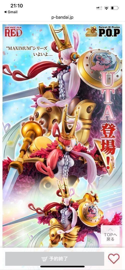 ワンピース “RE-MAXIMUM” ウタ ～私は最強～