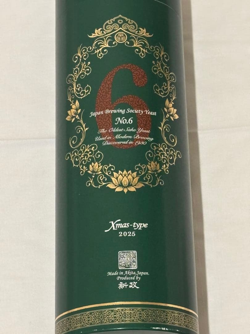 新政 クリスマス　2025