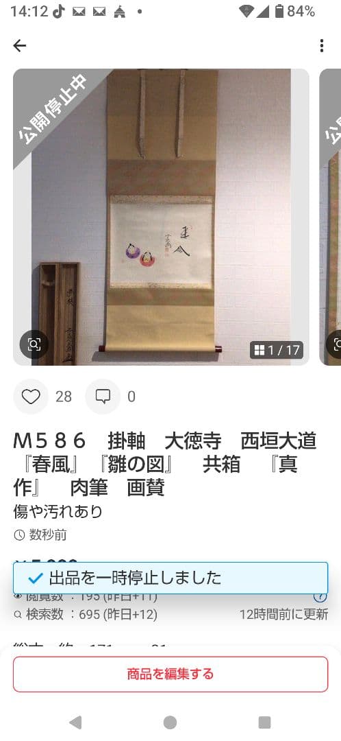 Ｂ９６７　M586　 2点‼️剛山　『無事是貴人』　共箱　『真作』　肉筆　一行書