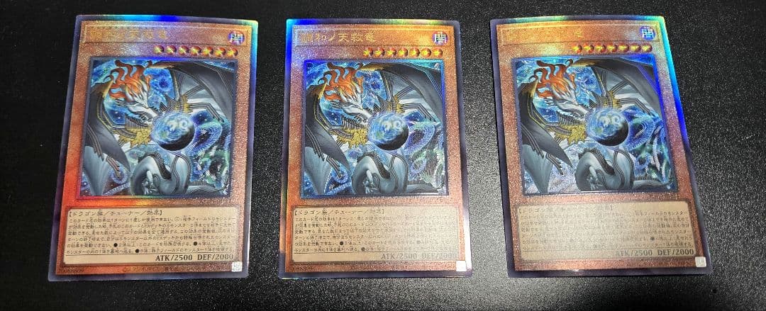 遊戯王　調和ノ天救竜　レリーフレア3枚セット　ハルモニア