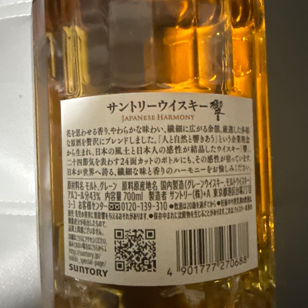 よ*ち様 SUNTORY 響 HIBIKI ウイスキー 未開封 700ml