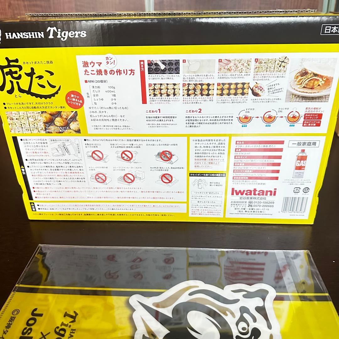 リーグ優勝記念‼️HANSHIN Tigers タコ焼き器 虎たこ　記念品付き