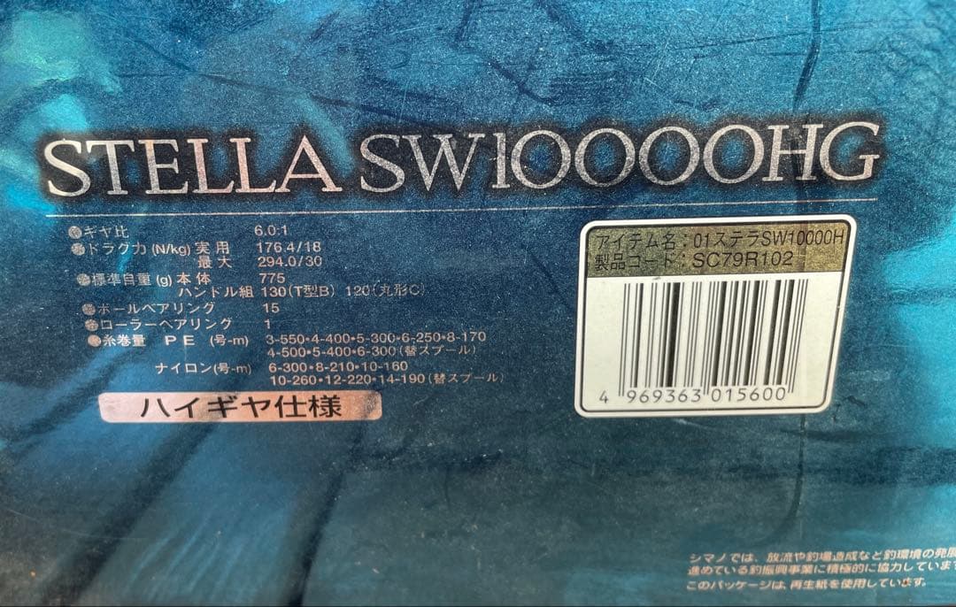 SHIMANO STELLA SW10000HG SWスプール16000