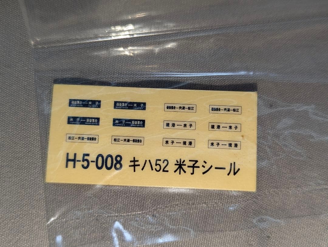 マイクロエース　キハ52-128・米子運転所・標準色　H-5-008　HOゲージ