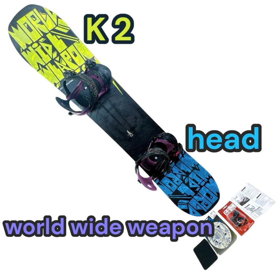 K2 world wide weapon 147cm head ビンディング