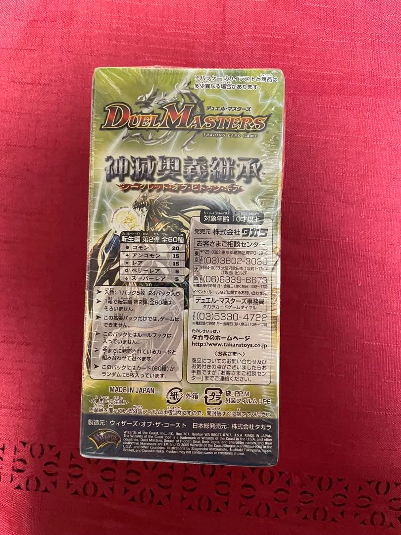 DM-15 神滅奥義継承 未開封BOX