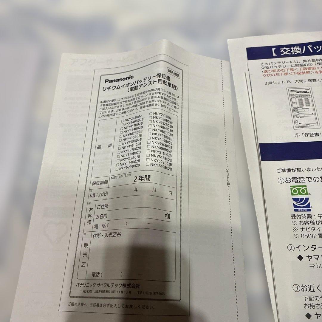 電動自転車用バッテリー リコール新品交換品