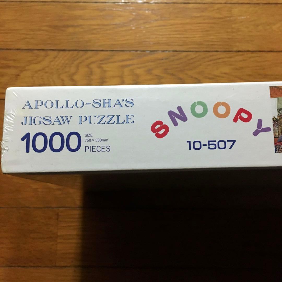 【新品】アポロ社　スヌーピー パズル　コテージライフ 1000ピース　廃盤