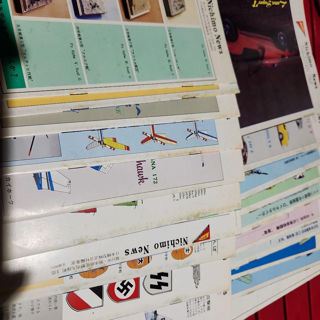 Nichimo　News　ニチモニュース　Vol.1～20