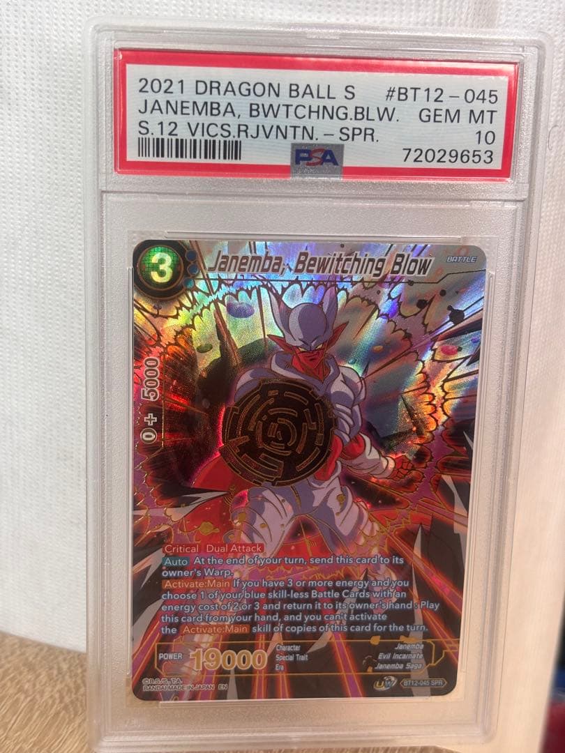 PSA10 2021 ドラゴンボール S Janemba SPR 英語
