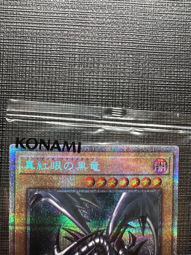 ブルーアイズ　ブラックマジシャン　レッドアイズ　プリズマ　限定3000枚セット